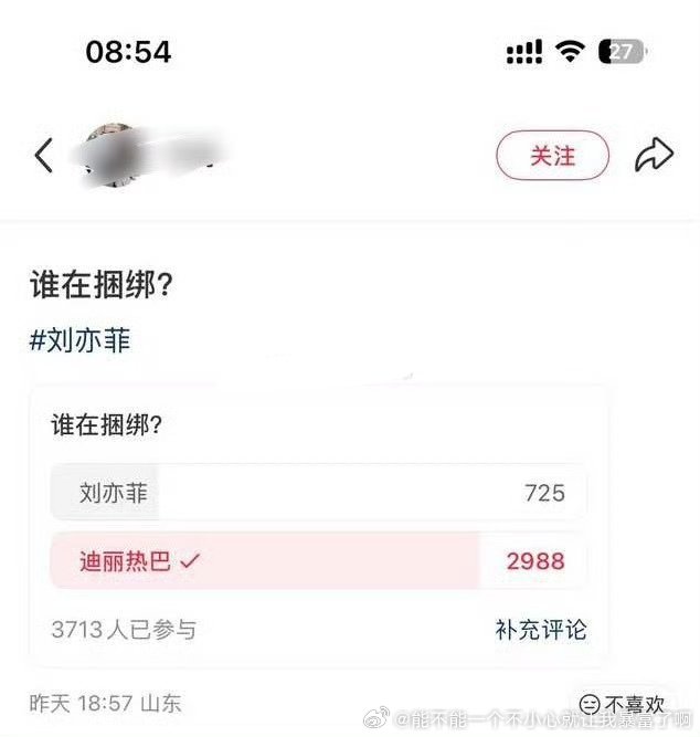 没有捆绑因为这两个人各方面就注定根本捆绑不起来.但是围观了一下，感觉这回互撕除了