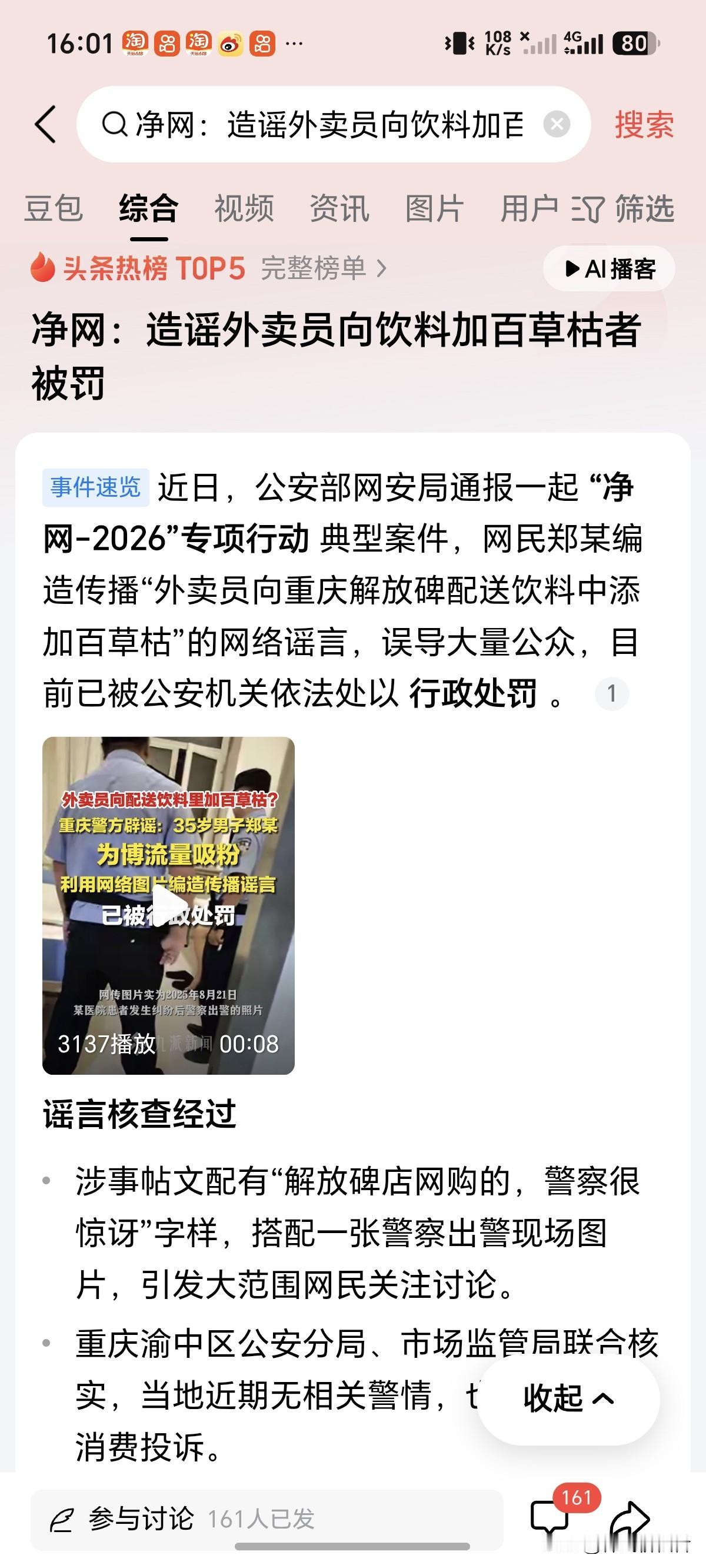 这个造谣外卖给饮料加百草枯是够可恶了，必须严办，但是呢，我刷了不少抖音，发现很多