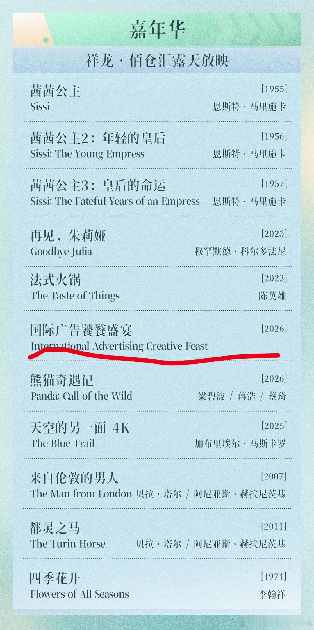 我仔细看了下北影节的片单，这个国际广告饕餮盛宴是个什么鬼