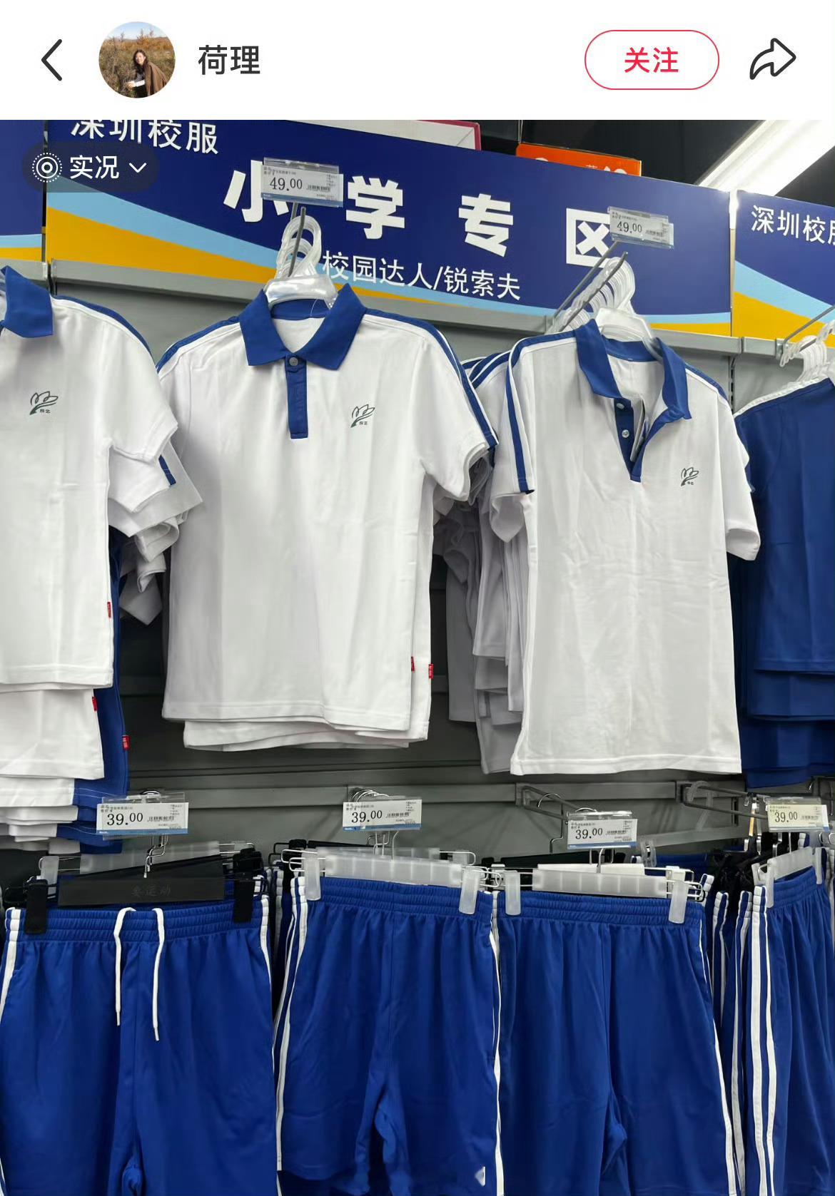 深圳校服 去商场自己买深圳校服统一的，可以自己按需购买 ​​​