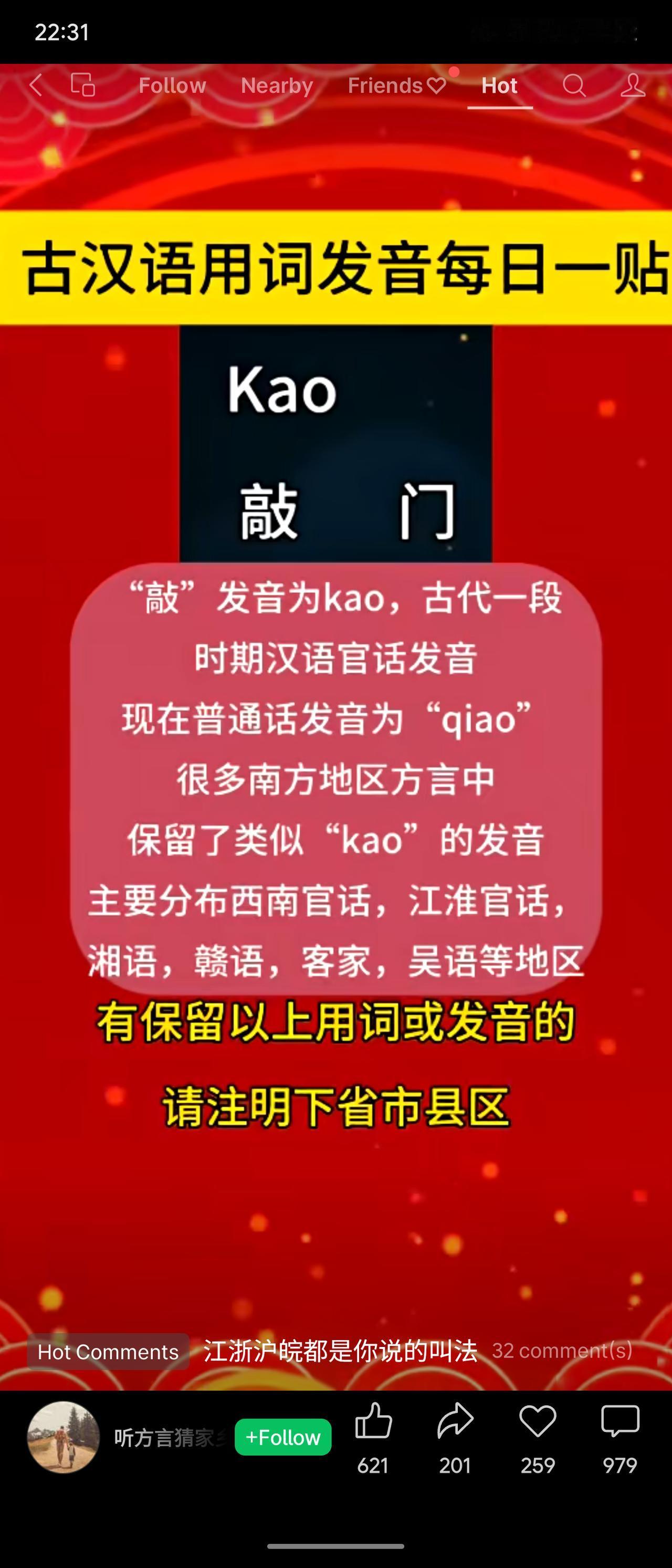 “敲”字古汉语官话读作“kao”，今普通话为“qiao”，西南官话、江淮官话、湘