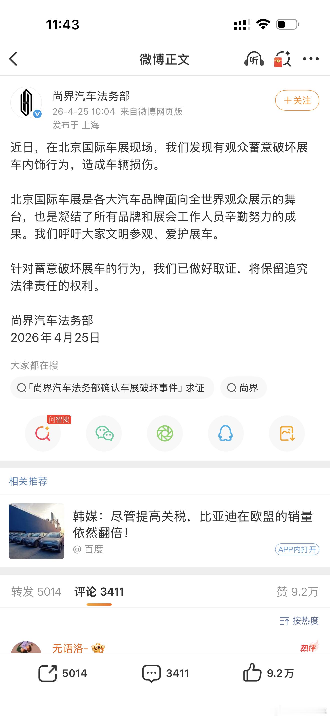 小李飞车 最近两件事我特别关注！一是造谣雷总被围堵维权（实际是人气旺被围观）的已