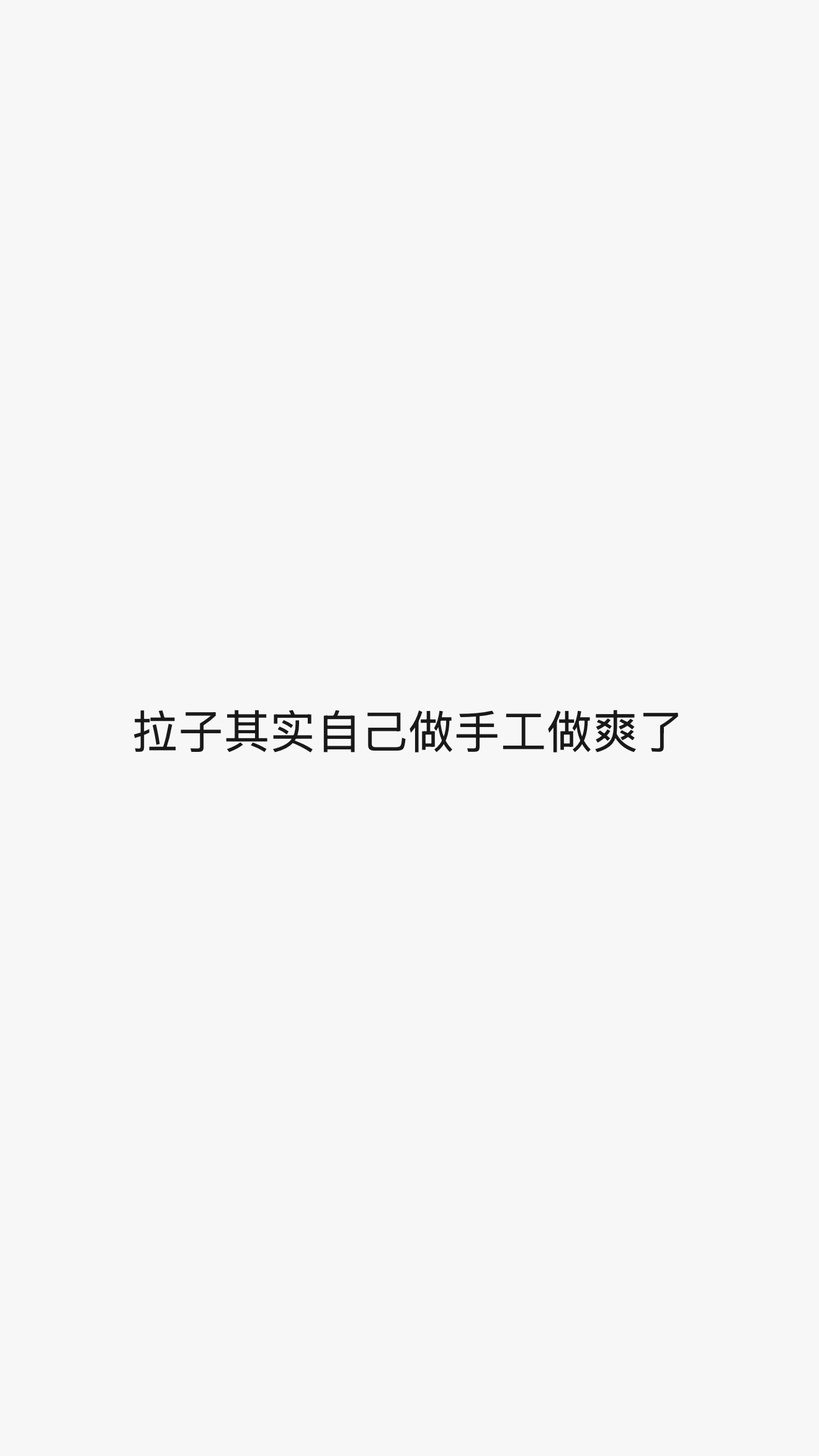 其实说来说去我只是想看你被这些爱意包围环绕着罢了🥹​​​