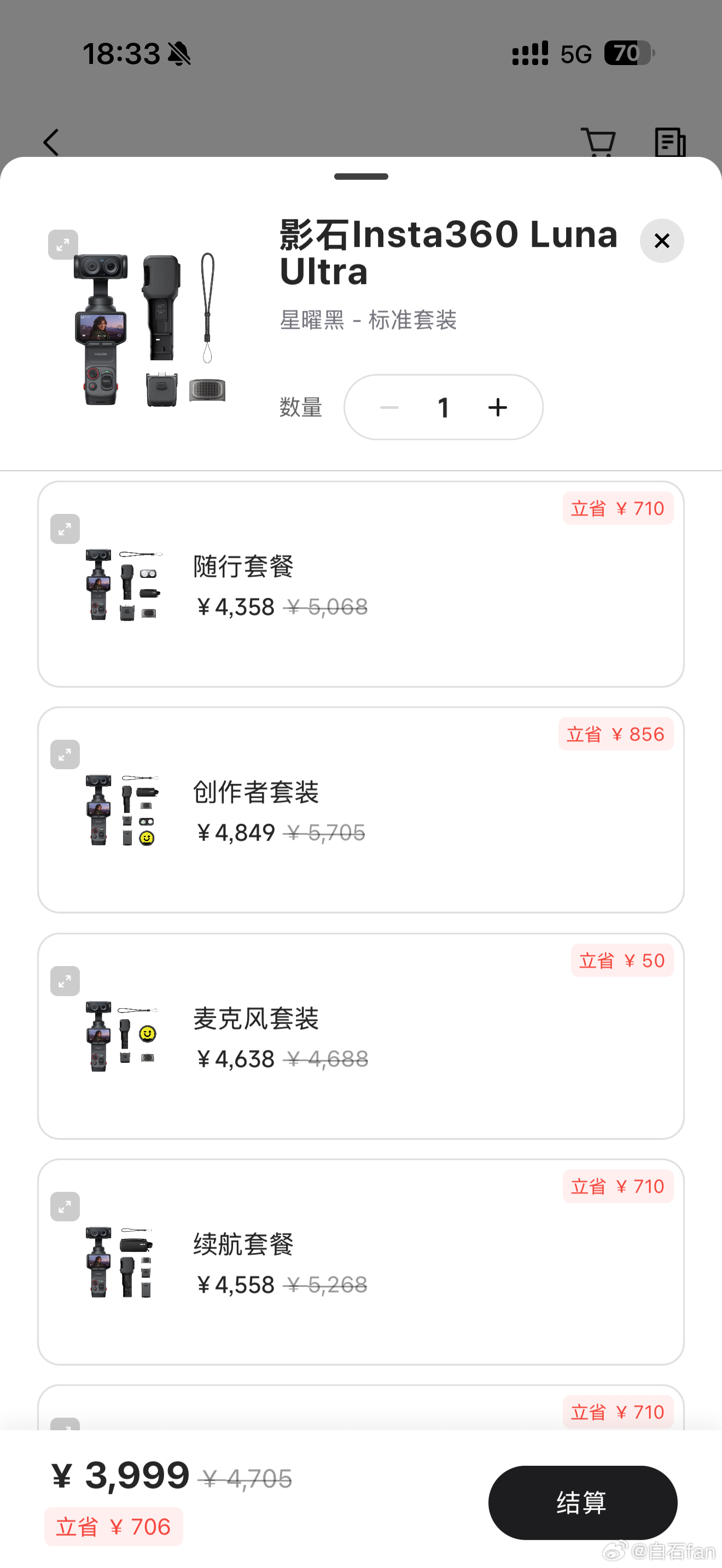 影石Insta360 Luna Ultra除了白色和头追套装外其他都可以购买了就