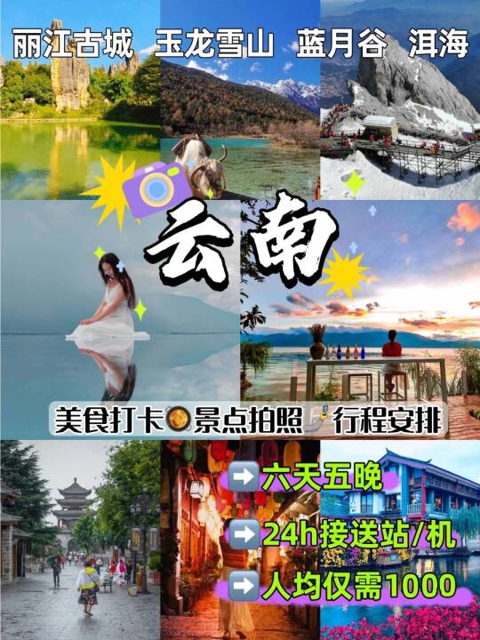 云南高端定制游|7天6晚人均1w+的纯玩体验