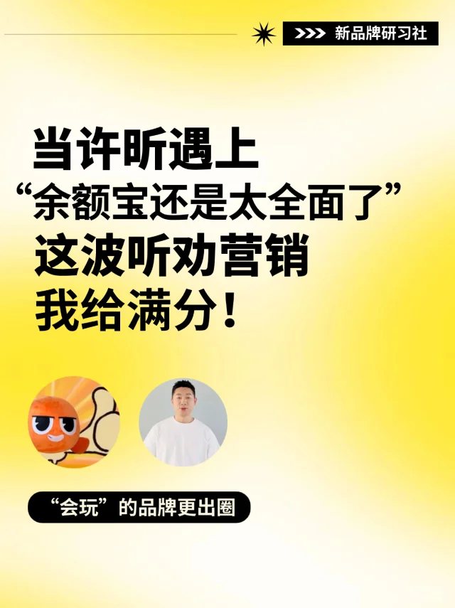 品牌听劝营销‼️抽象+接梗和年轻人玩到一起