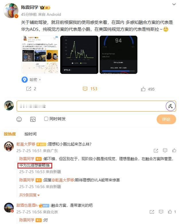 大V陈震对于华为ADS是赞不绝口啊！用过感觉最好的辅助驾驶系统。
国内多感知融合