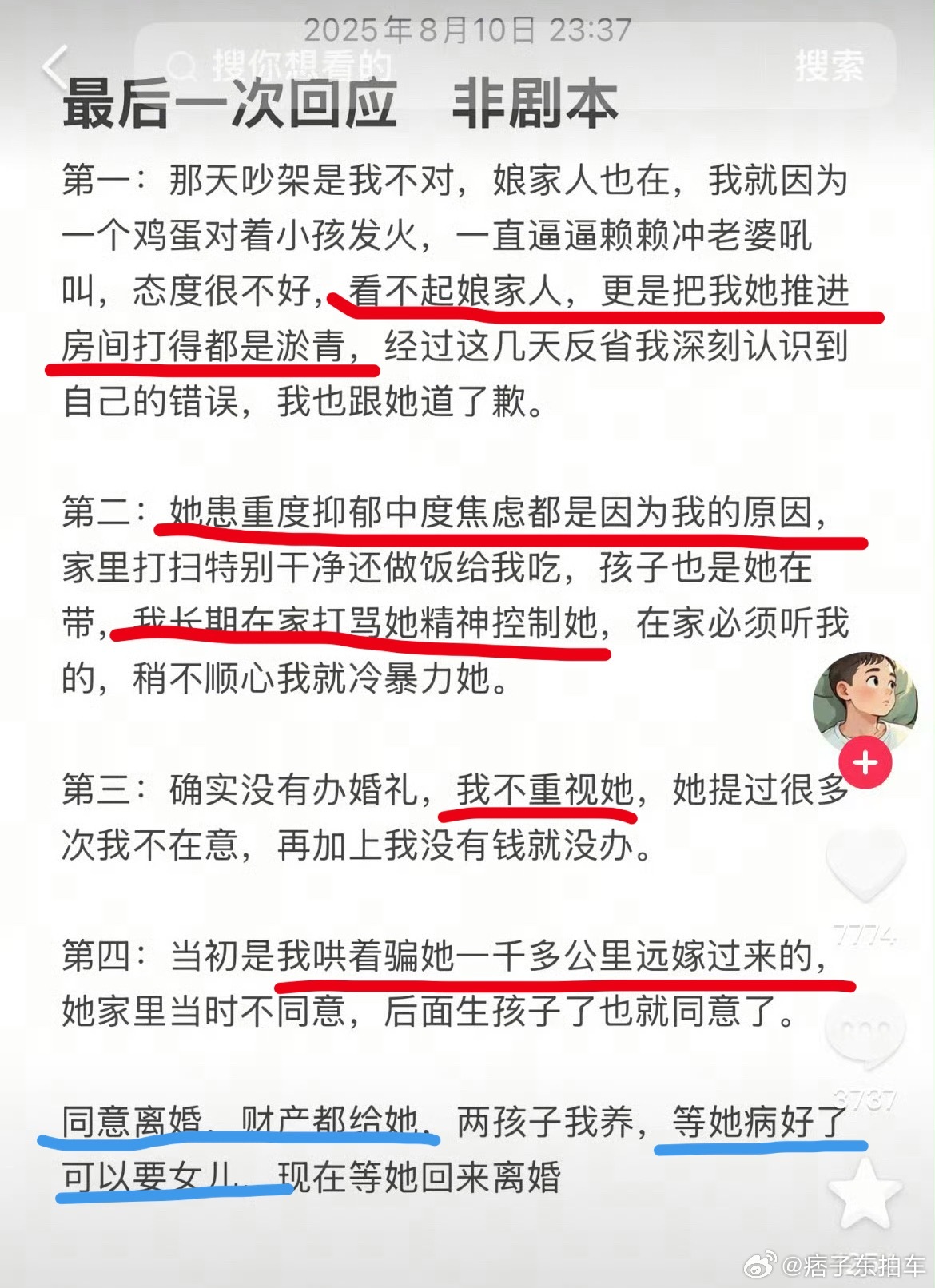 如果这个回应是真实的，那这男的算人吗？看不起娘家人，看不起妻子，哄骗 家暴 精神