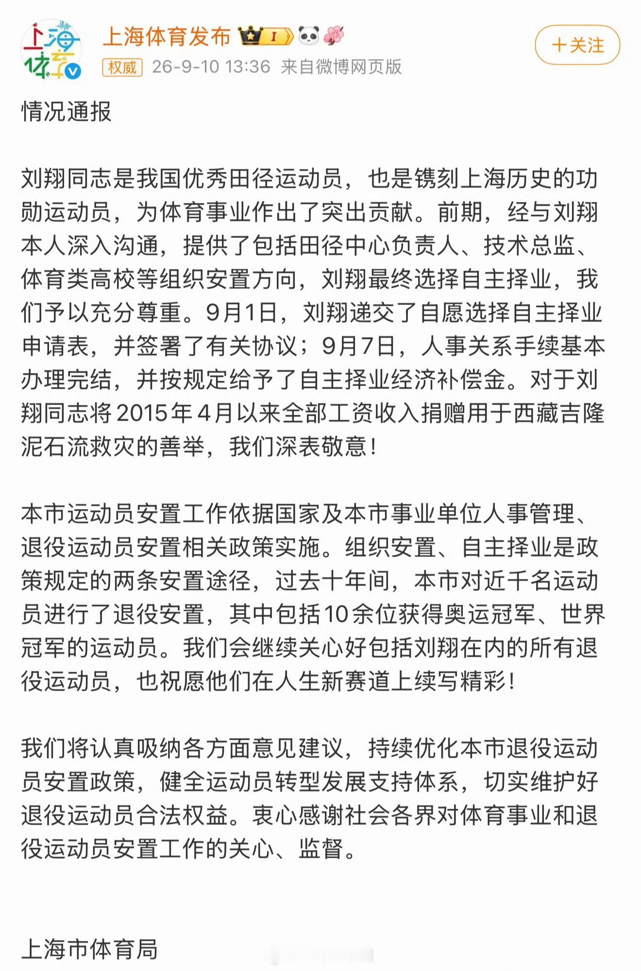 刘翔工资卡11年0支出11年工资补助98万元，全部捐出，刘翔飞人根本不缺一点钱。