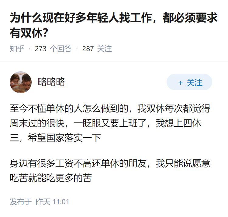 为什么现在好多年轻人找工作，都必须要求有双休？