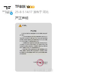 陈奕恒方回应TF家族声明 ​​​就陈奕恒 私联 问题发布声明，称私联时为“素人”