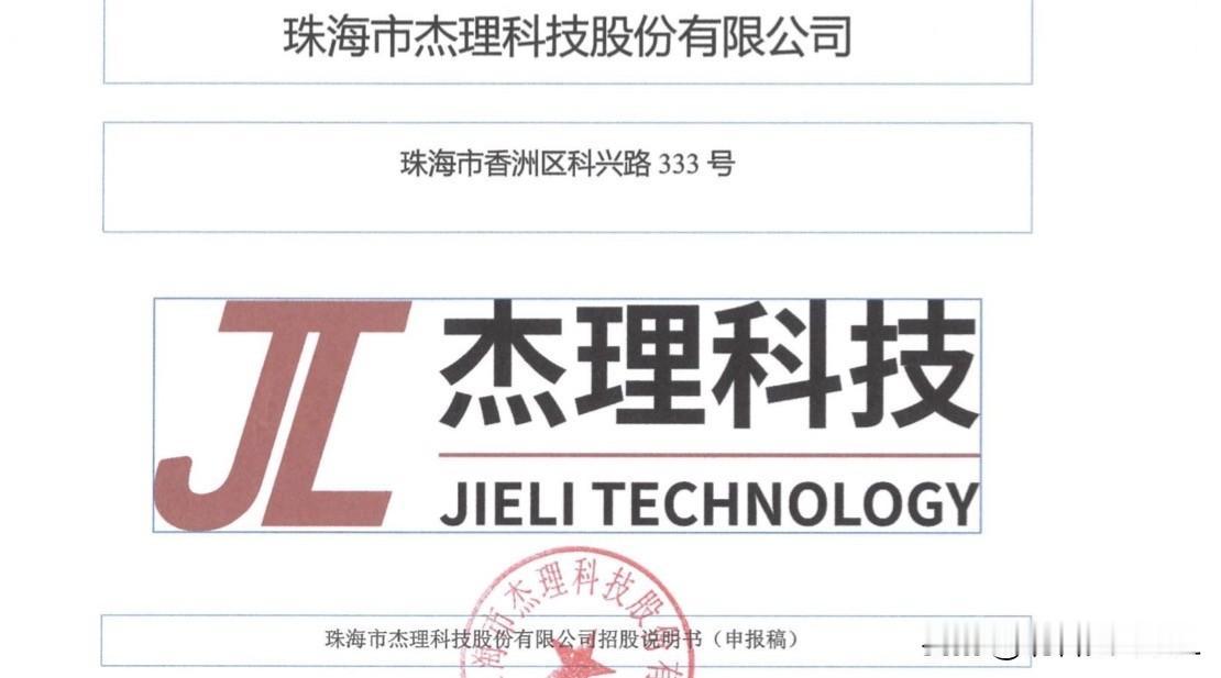 打新前瞻（57）：芯片企业杰理科技——用“中国芯”连接世界

5月15日，珠海市