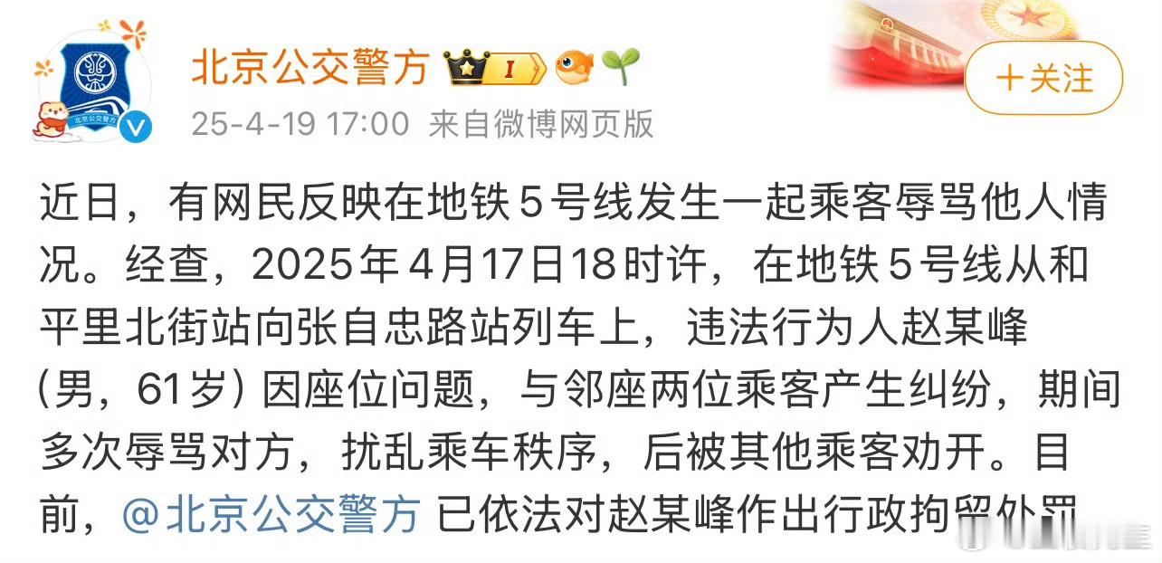 警方通报老人地铁上辱骂他人行政拘留，这下老实了吧。农民工工人怎么了啊，更何况人家