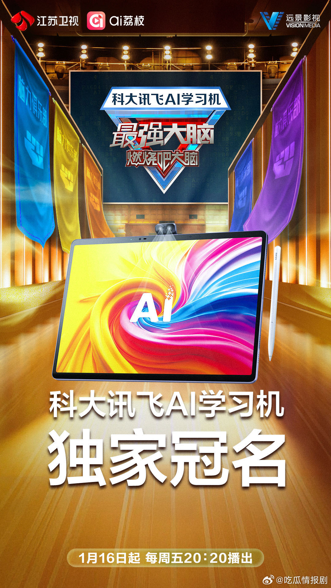 脑综还没播一集已经收官了 清北、科大脑神齐聚《最强大脑》，学历buff叠满的阵容