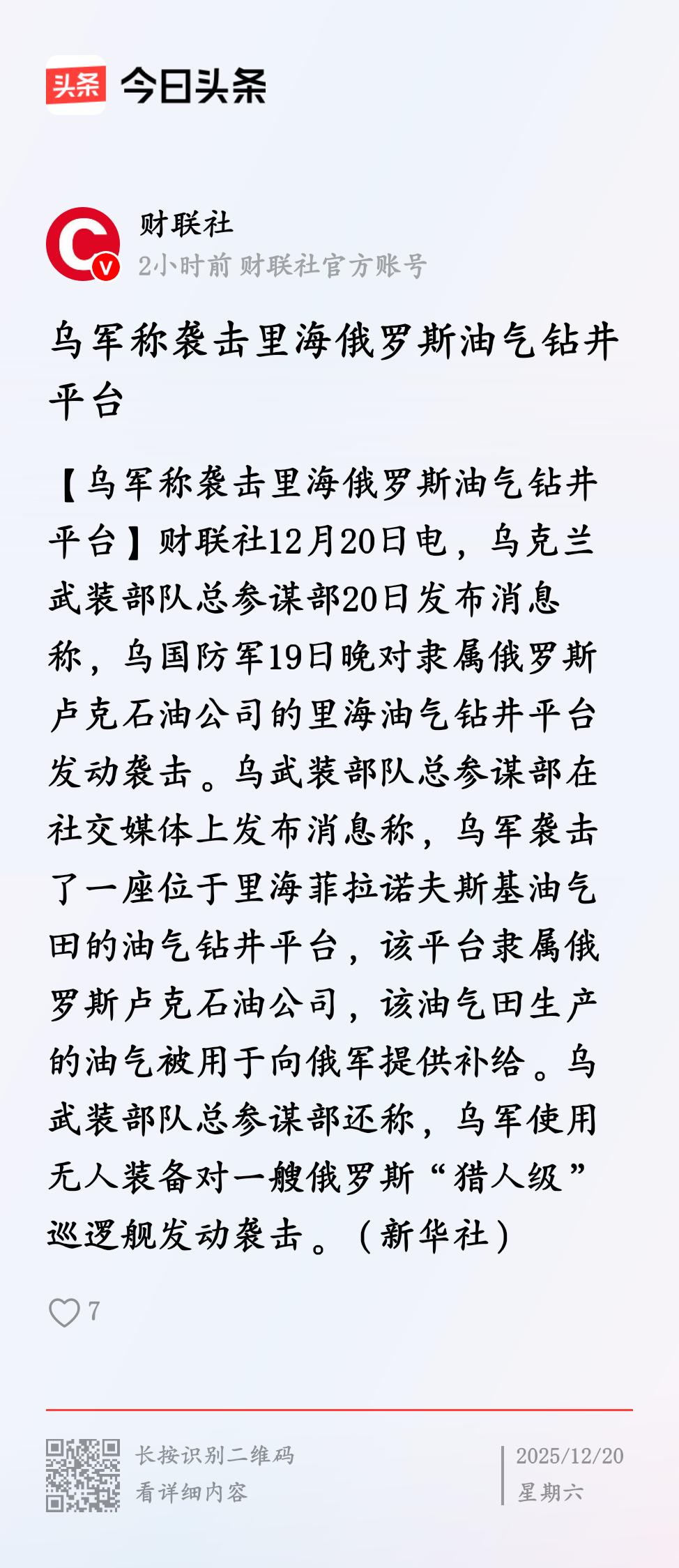 乌军袭击里海油气钻井平台
        谈判归谈判，前线的袭击战斗仍在继续，乌