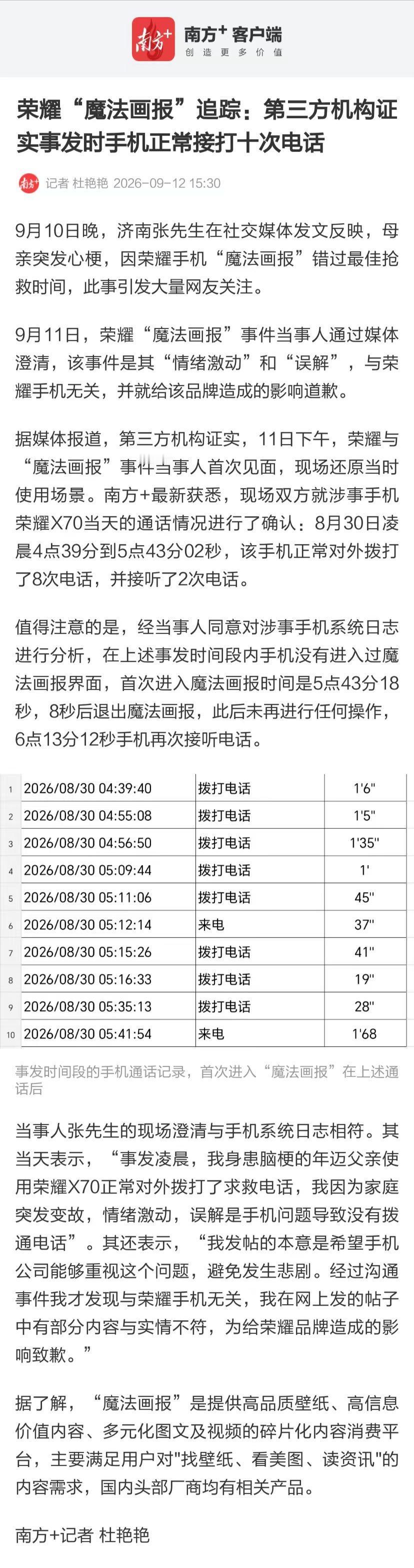 万万没想到，前两天刷屏的荣耀魔法画报事件又迎来了反转。
不得不说现在网络造假成本