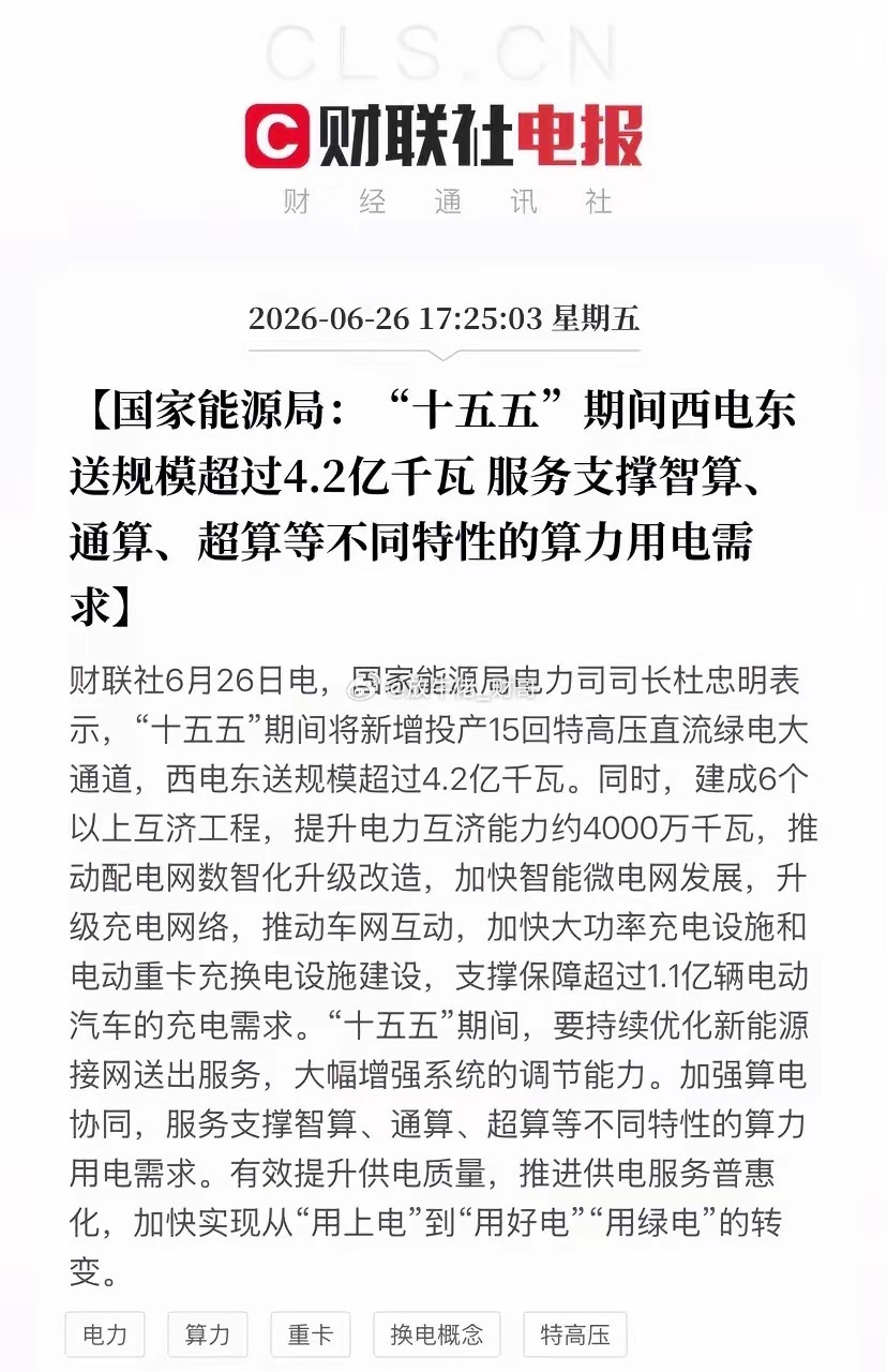 西电东送这说了多久了，可最近行情如何，大家也都心知肚明，小小反弹，可笑可笑，但可