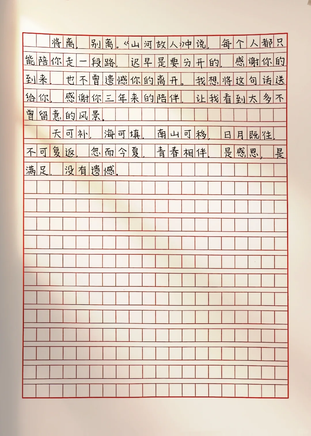 作文《忽而今夏》