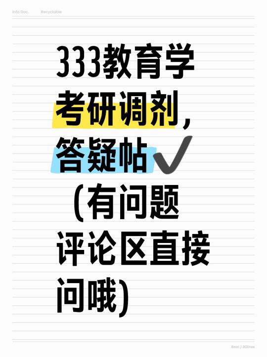 333教育学考研调剂（答疑帖）
