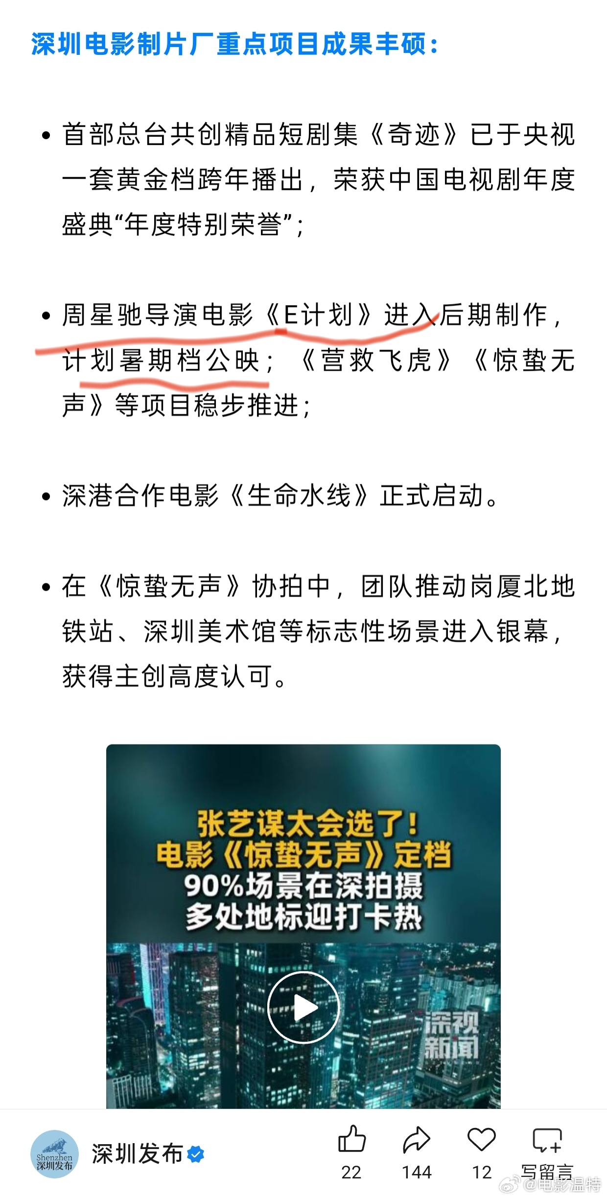 听听温特怎么说 今天公号深圳发布 也就是深圳官方公号:业界顶流齐聚深圳，共筑影视