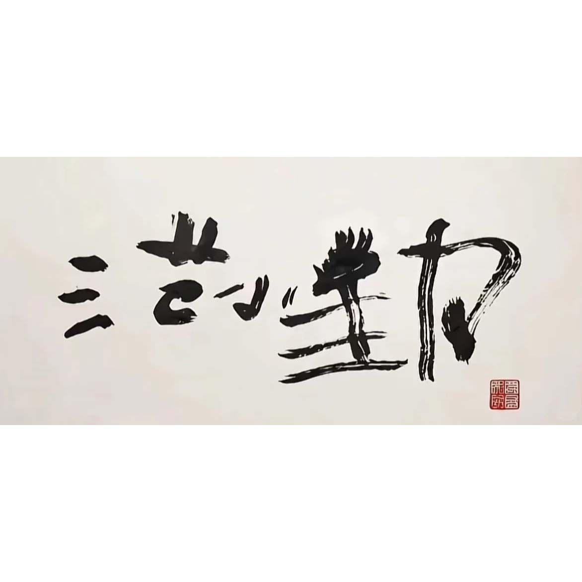 智力二级残疾者被包装成书法家，流量经济下的闹剧

范小勤经过专业机构鉴定，属于智
