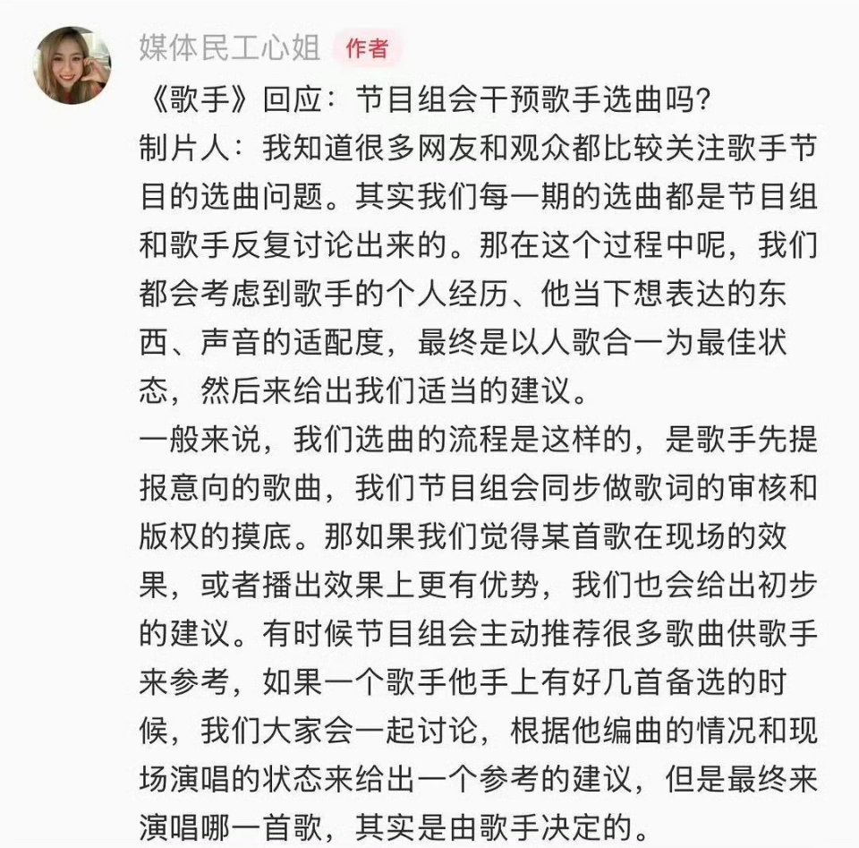 歌手制片人回应歌手选曲 别再猜《歌手》选曲黑幕啦！制片人明确：流程是歌手报意向+