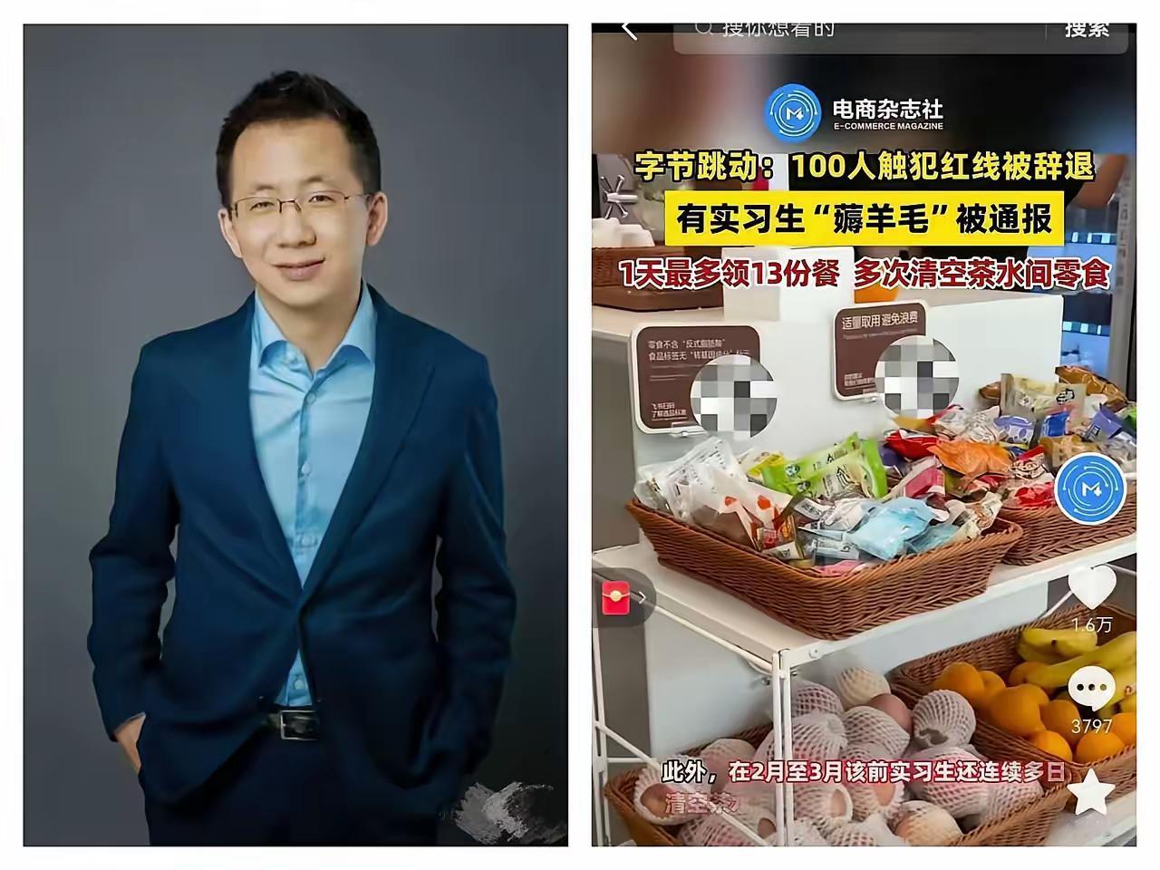 张一鸣现在估计比蟑螂爬身上还难受。他想不明白堂堂字节集团，福利待遇都是顶好的，怎