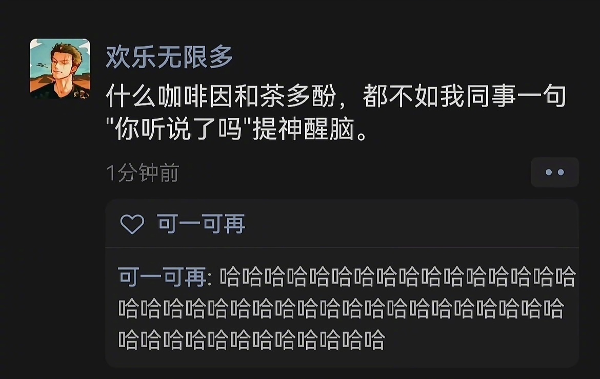 上班最精神的时刻。 