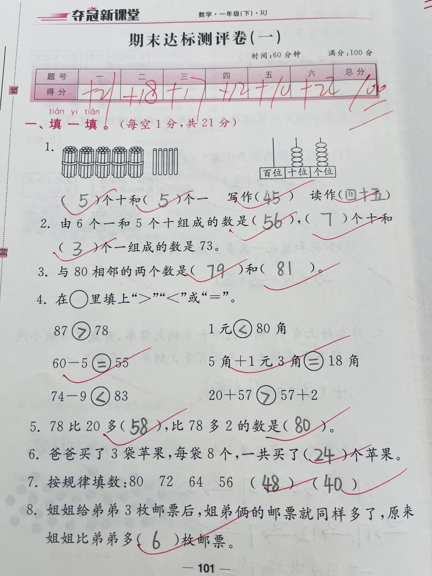 期末测试，有空白页给孩子练练吧