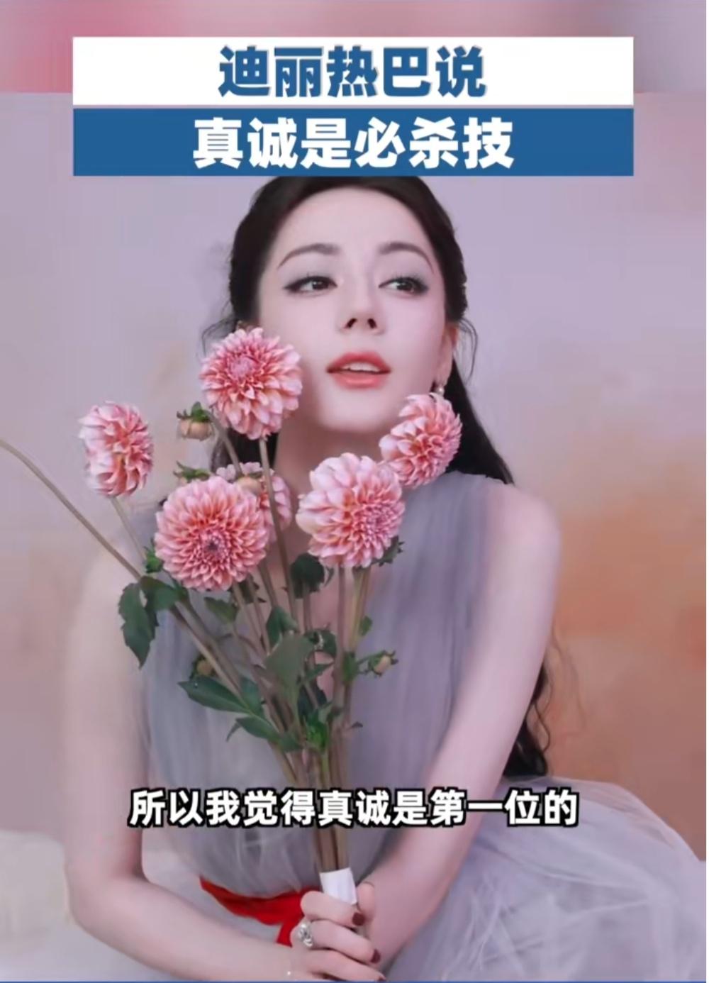 迪丽热巴这段话，戳中多少人感情里的“伪装病”
 
近日迪丽热巴在采访里说“真诚是