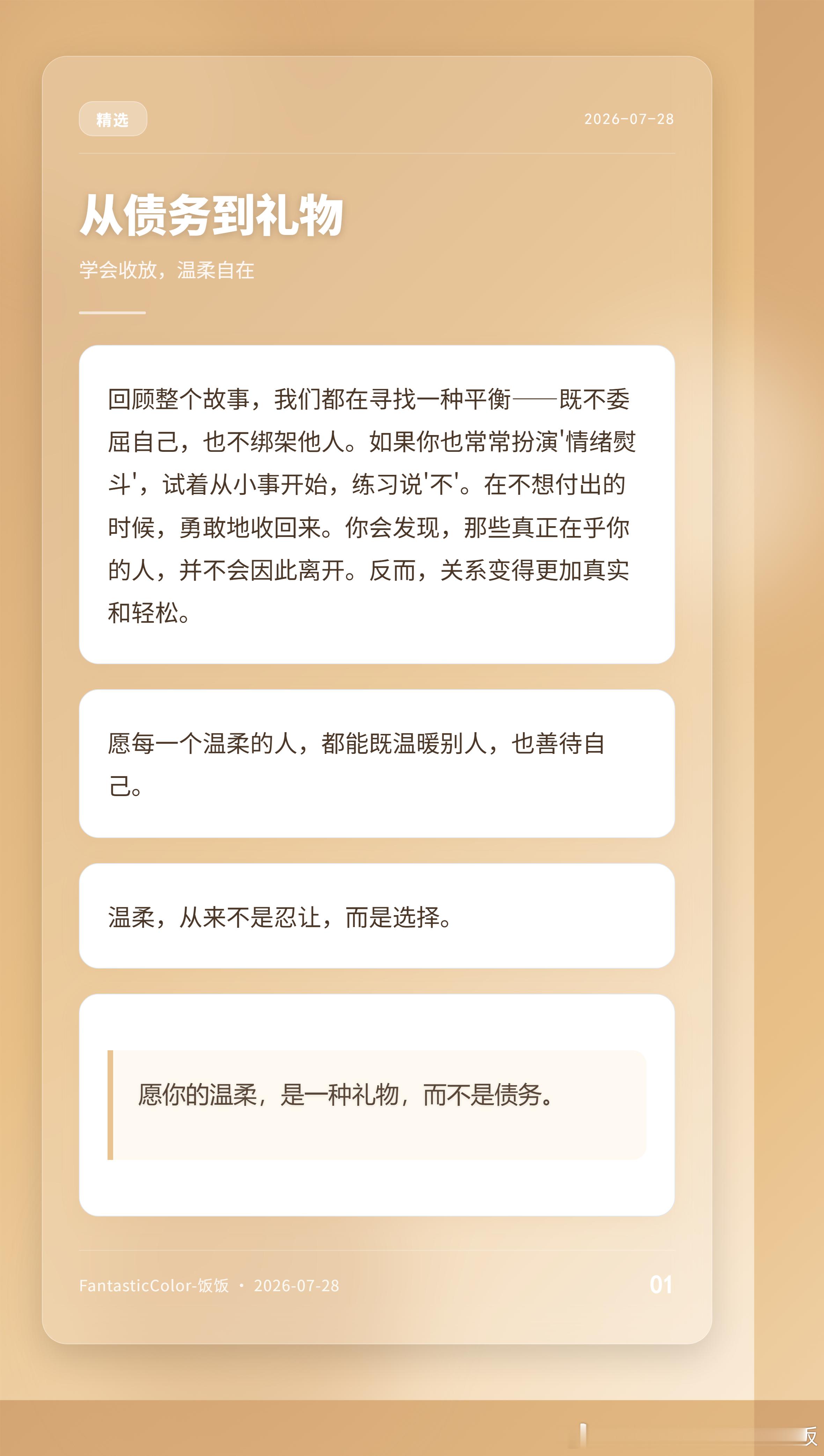 我那天听她说“我是不是有点没意思”，心里咯噔一下。其实很多被夸“性格好”的人，背