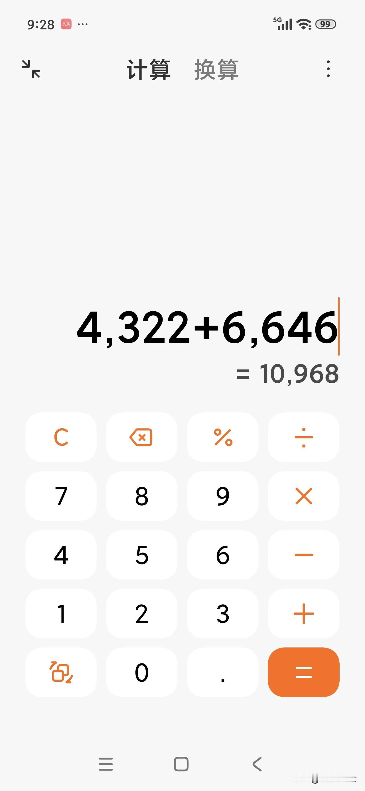 昨晚爸妈查了最新的退休金，说是涨工资了[笑哭]两人很高兴，父亲涨完退休金后一个月