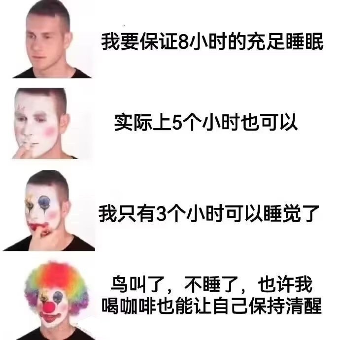 我每天： ​​​