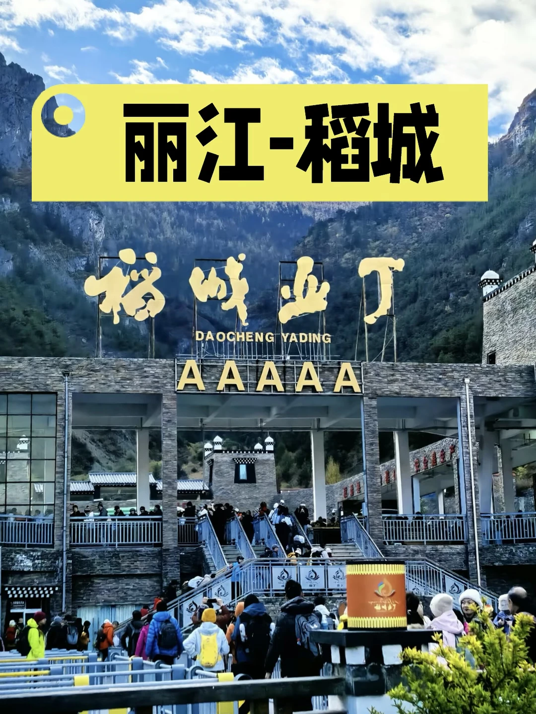 捡人5.13丽江去川西 自驾 有领队会拍照