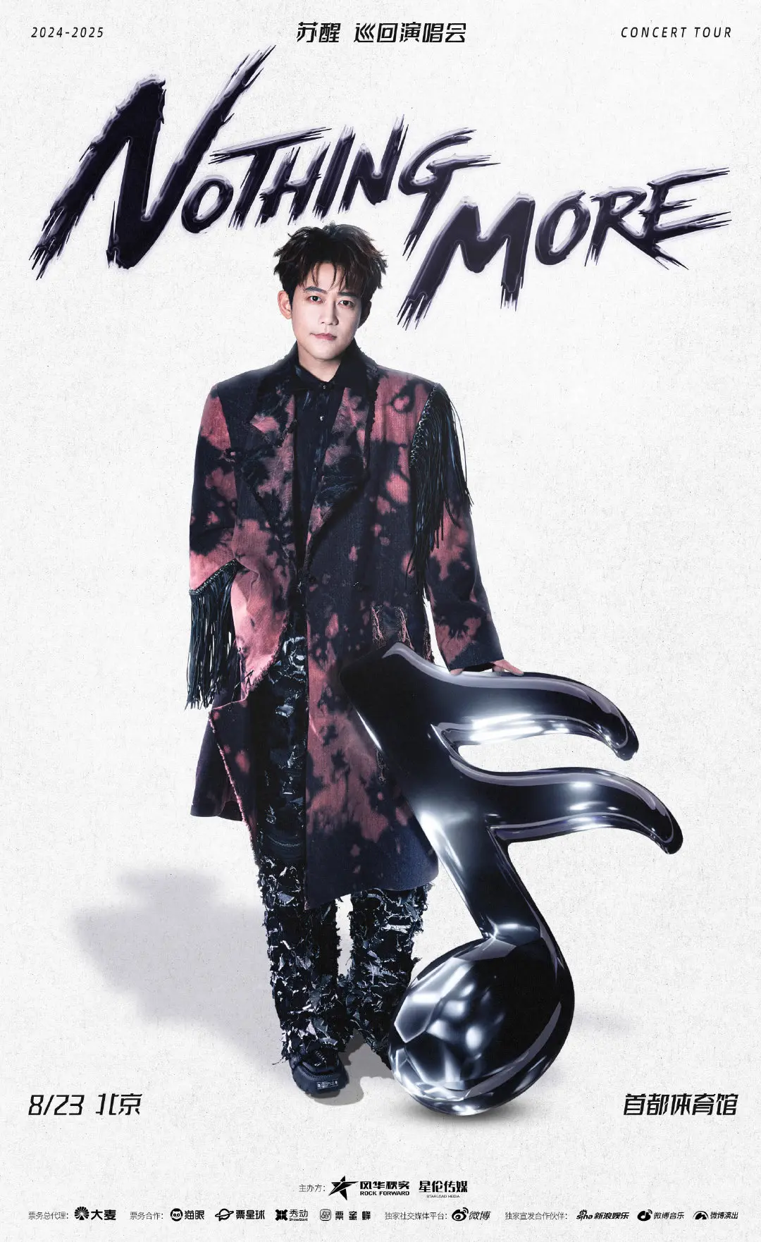 帮我看看苏醒几号 在哪里看演唱会啊。我怎么看不清楚