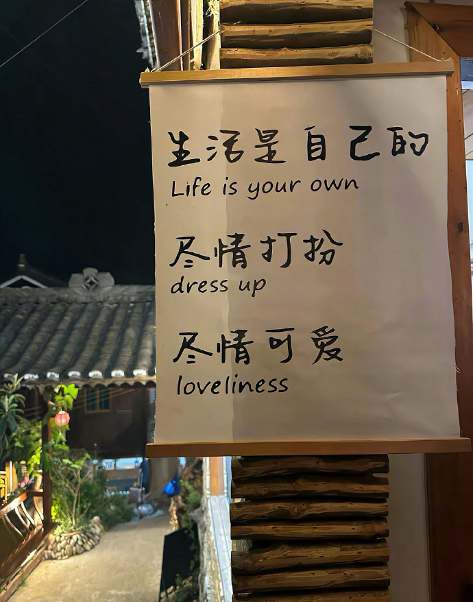人生难免独行，与其虚伪做伴，不如坦然面对孤单。  