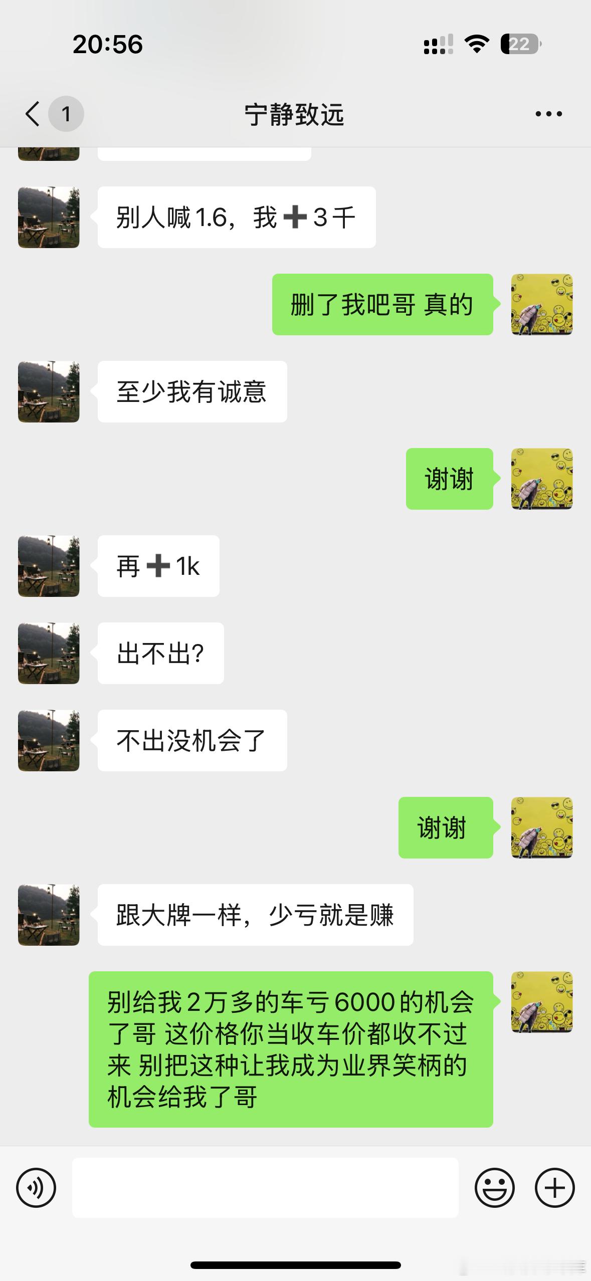 2.88w的车子 大哥说1.9w 亏一万出了吧 他很有诚意然后又给我叭叭上生意之