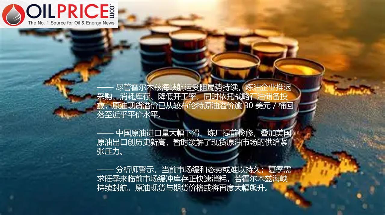 为何在霍尔木兹危机下原油现货溢价大幅暴跌？

近几周，原油现货价格行情急转直下。