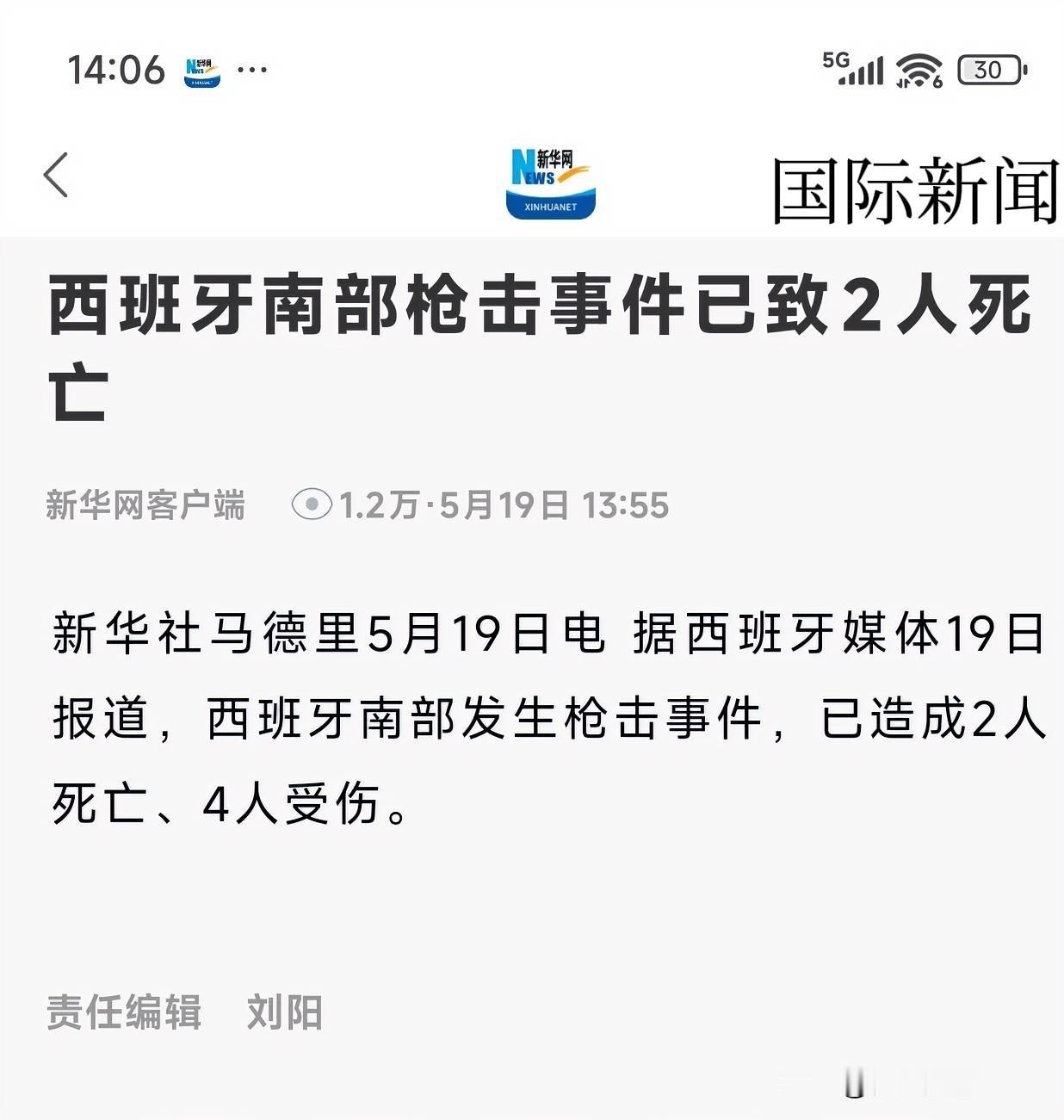 突发国际新闻！西班牙南部枪击事件致2死4伤
正文：
据新华网报道，西班牙南部发生