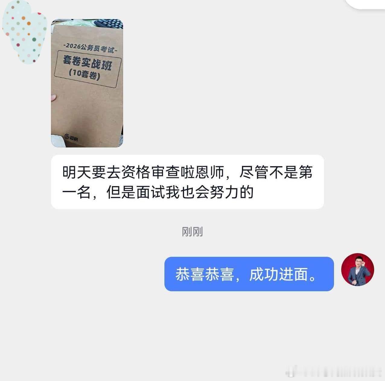 成功上岸，好运贴贴（1000）进面喜报！省考公务员考试事业编