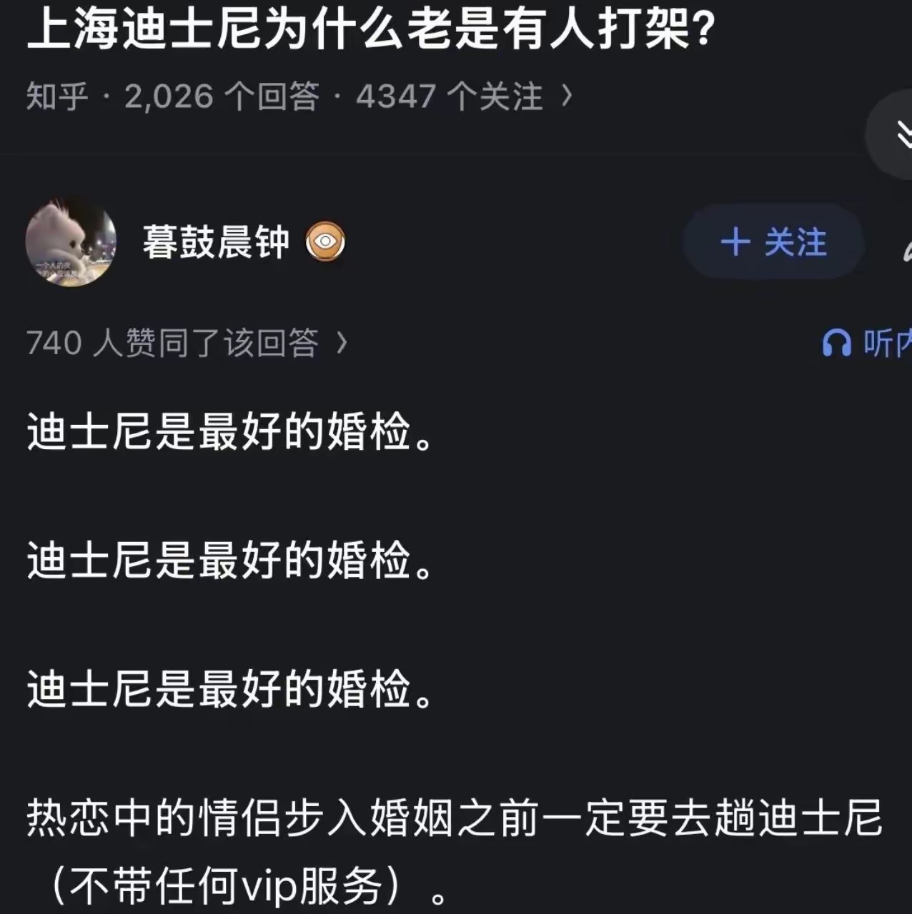 为什么婚前要带结婚对象去上海迪士尼排队？ 