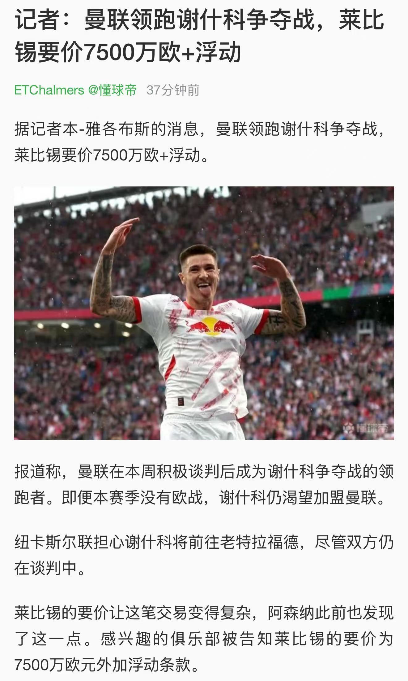 1.5亿买两个同水平的边角料中锋，曼联真是神人 ​​​
