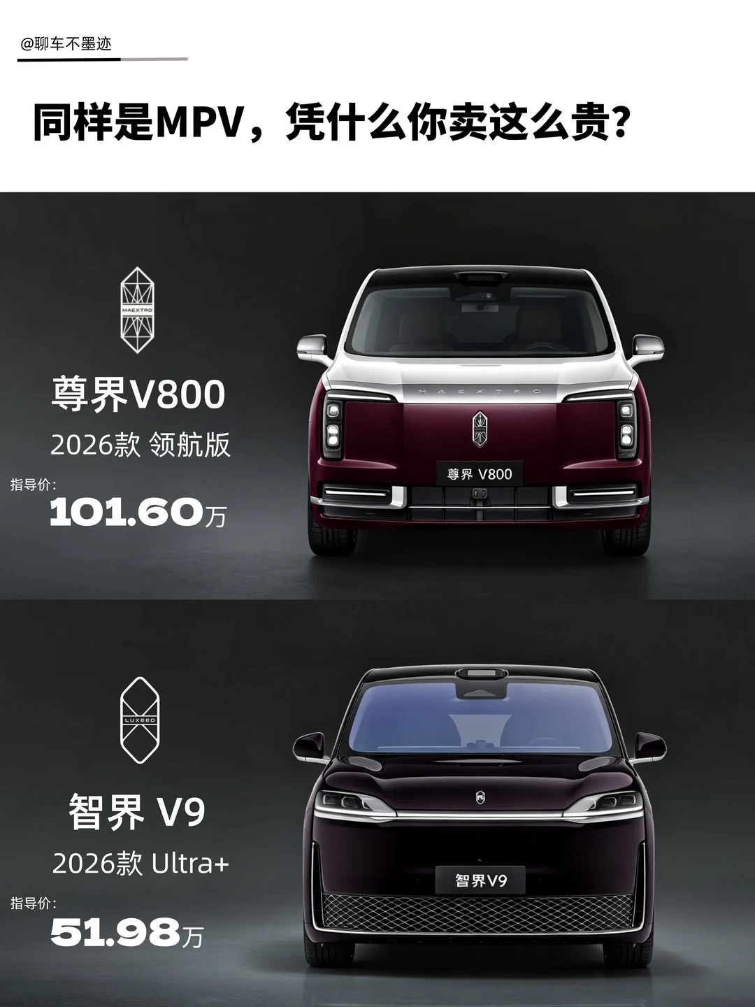 同样是MPV，凭什么你卖这么贵？