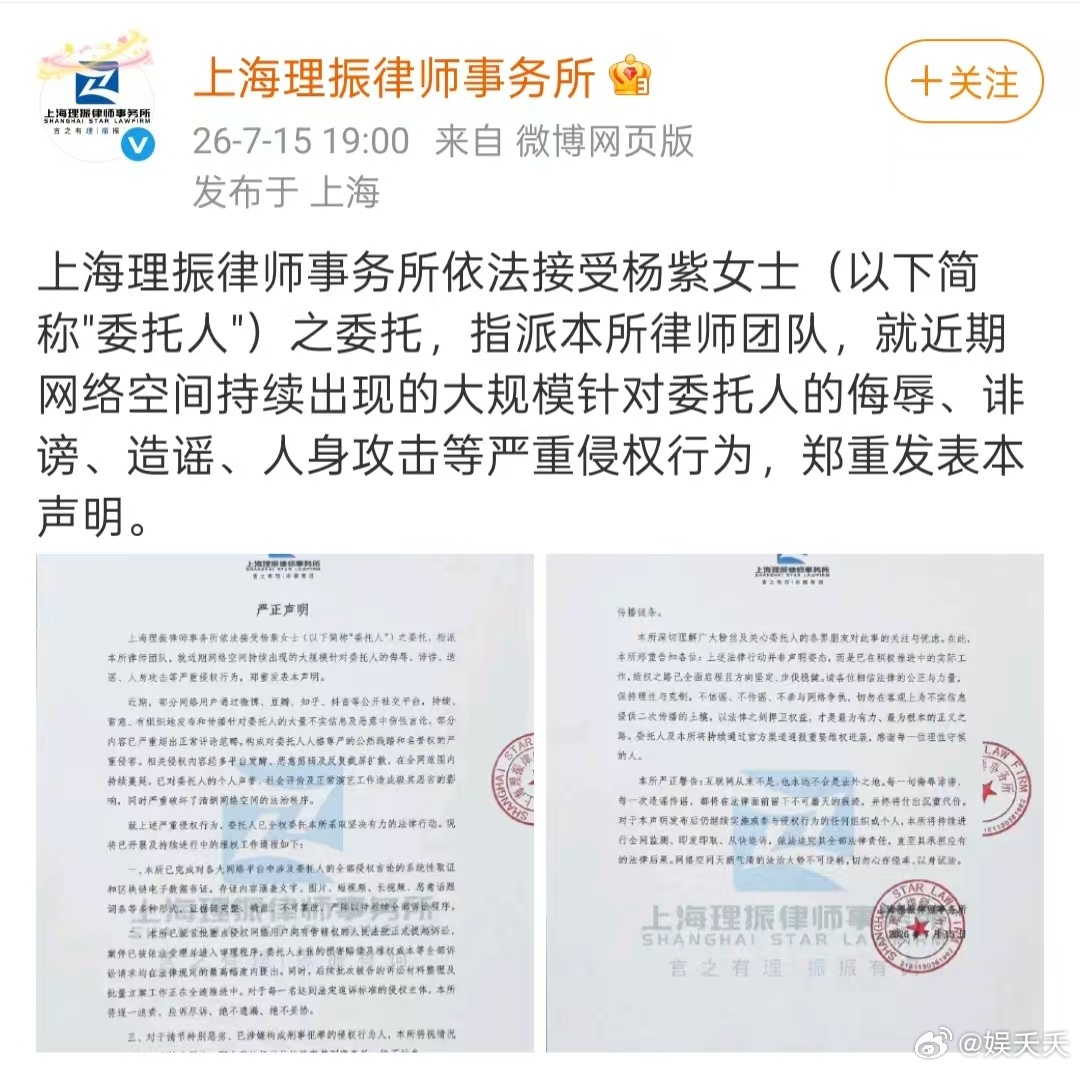 凭作品立足，凭底线立身。不默认流言裹挟，不纵容恶意造谣，杨紫坚持依法维权，光明磊