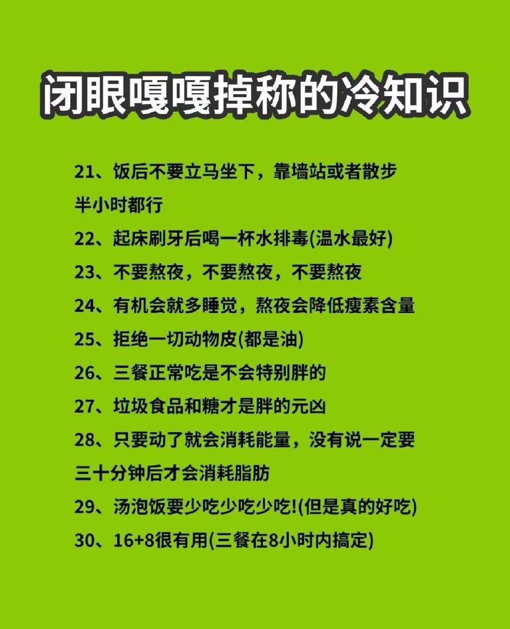 减肥需要坚持，合理的饮食控制与运动相结合，效果会事半功倍。 