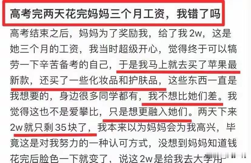 “太离谱了！”一位高考生自曝，高考两天花光母亲三个月的工资，共计两万块钱。起初还