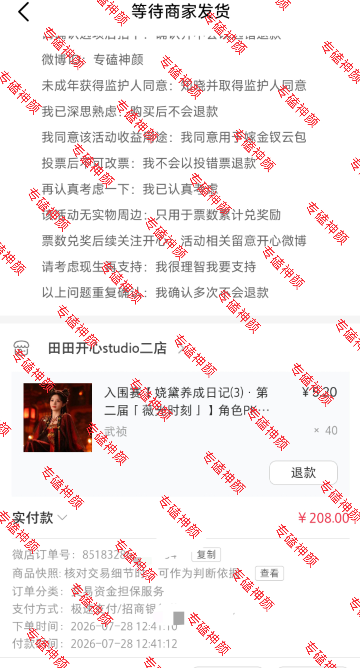 田曦薇 田曦薇武祯 猫猫大王必须赢❗️现在12：40开始，我2：1比例给武祯投?