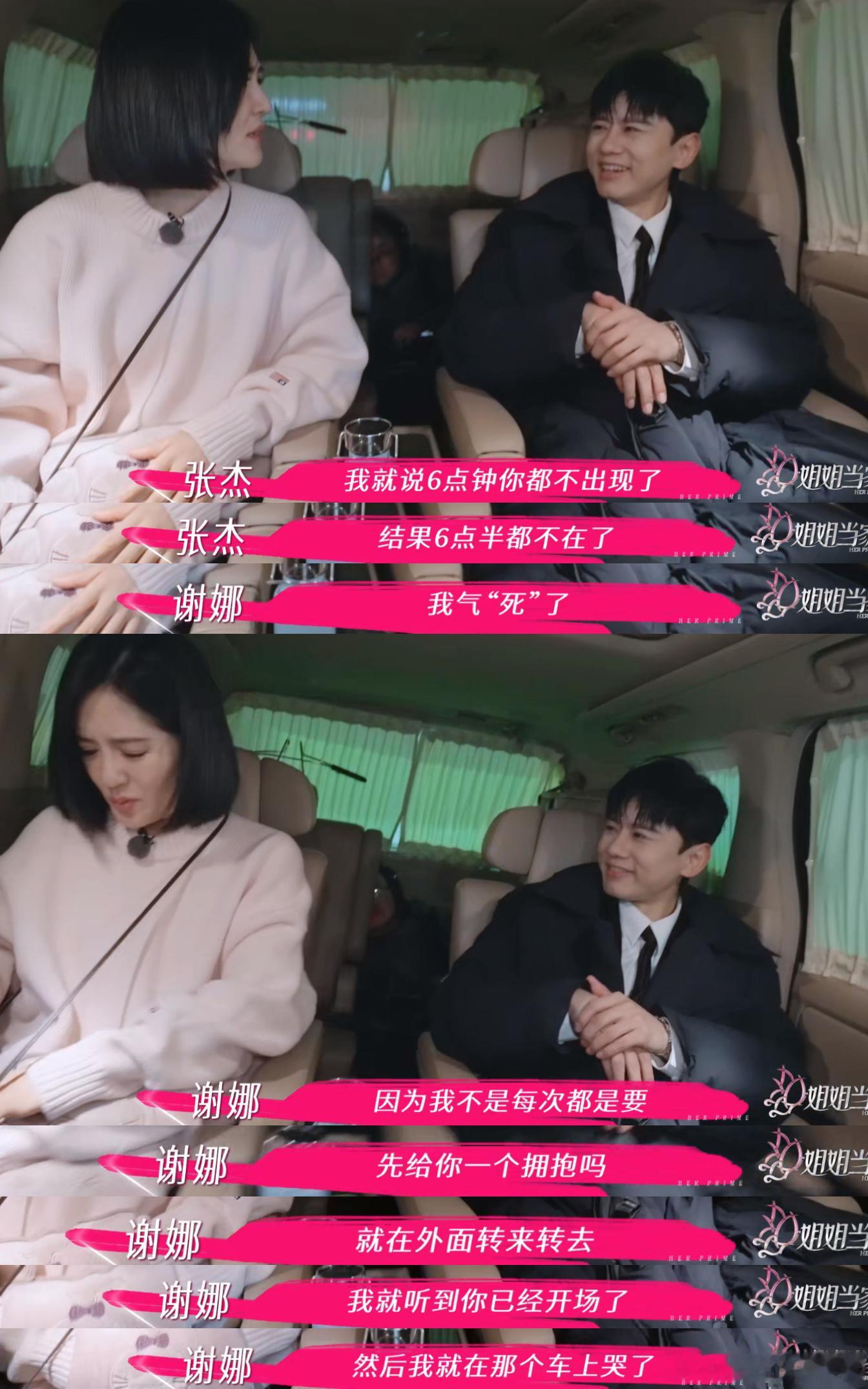 谢娜赶不上张杰演唱会大哭《姐姐请吃饭》娜姐被拦在演唱会外打转，没按时进场给杰哥拥