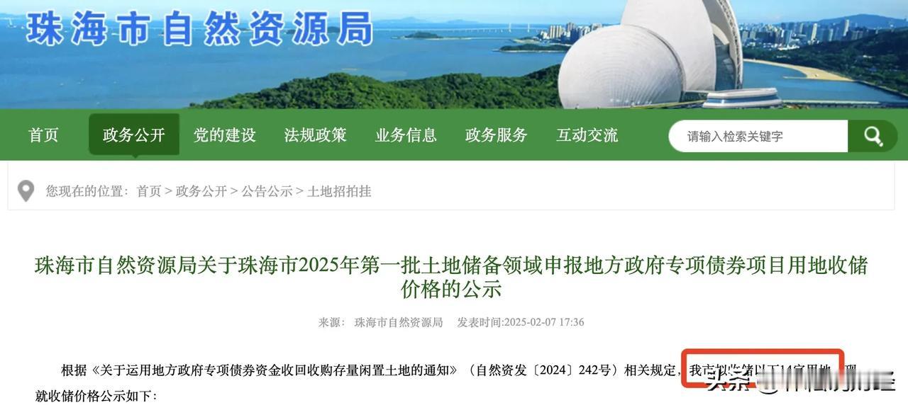 止损，输血，不得已而为之！66.42亿，珠海14幅商住地被收回，总占地41.47