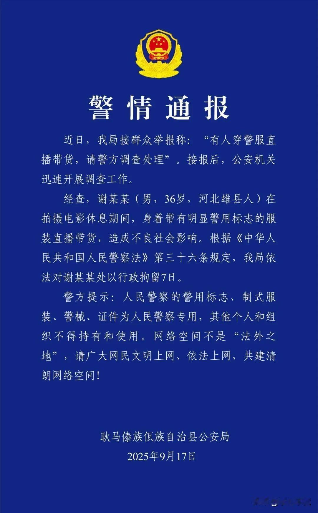 欲哭无泪啊，“嘎子哥”谢孟伟被拘留了，消息一出，全网沸腾了。再看看他被拘留的原因